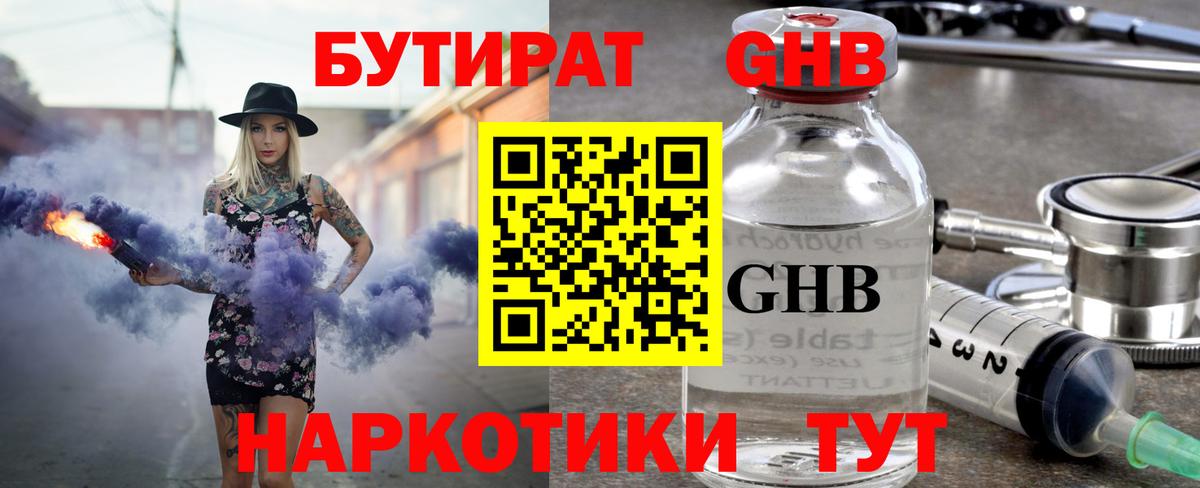 Бутират бутик Краснознаменск