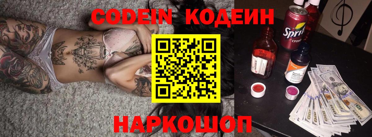 дарнет шоп  Codein напиток Lean (лин)  Вход с VPN  Codein Purple Drank  Краснознаменск 