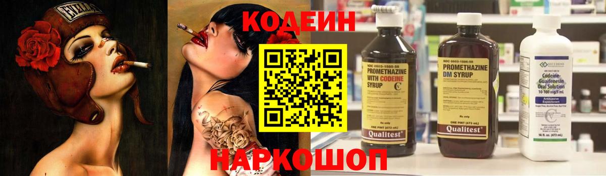 Кодеиновый сироп Lean Purple Drank Краснознаменск