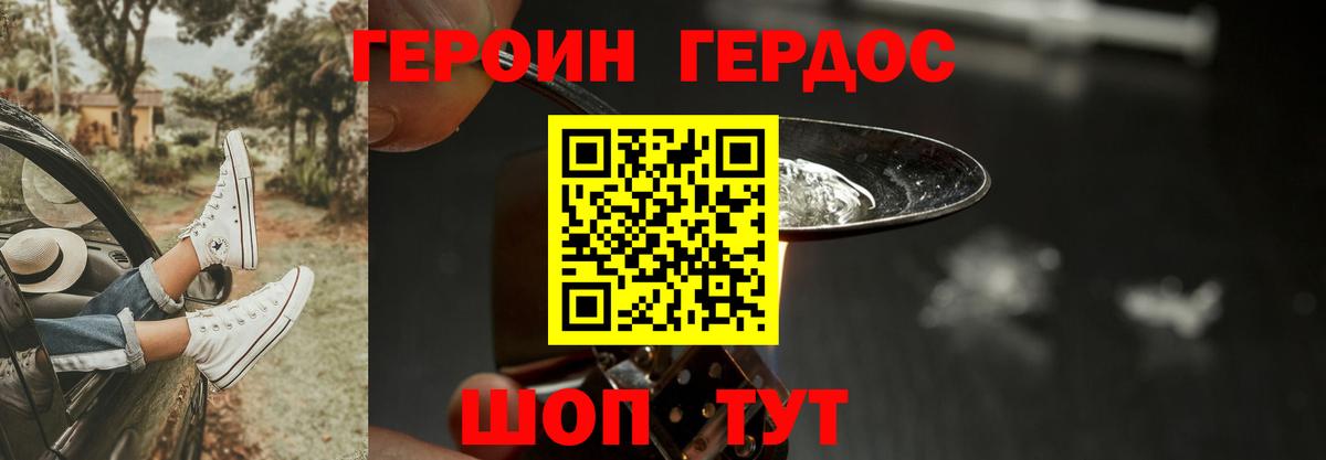 ГЕРОИН  ГЕРОИН Heroin  Вход с VPN  Краснознаменск 