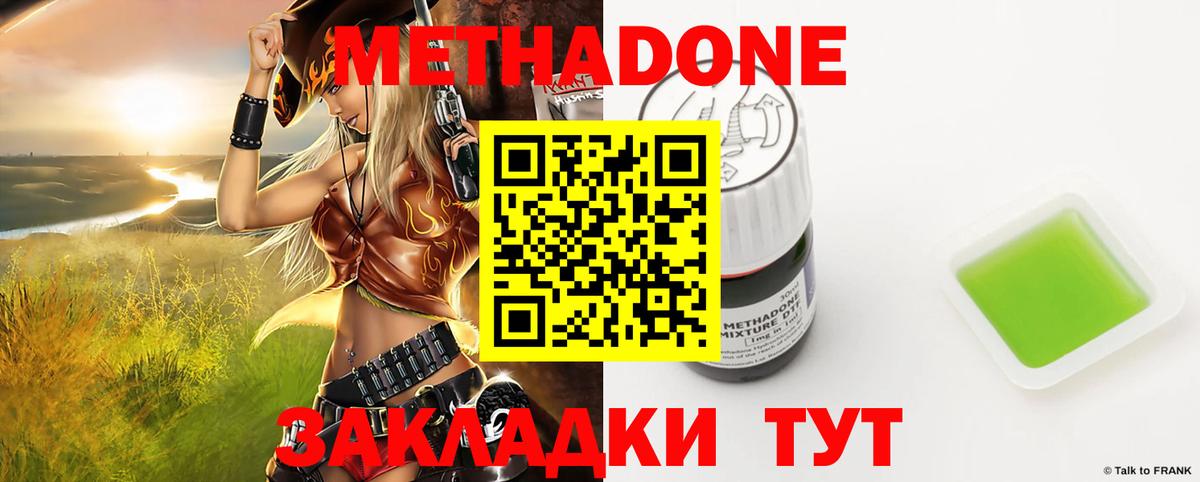 МЕТАДОН methadone Краснознаменск