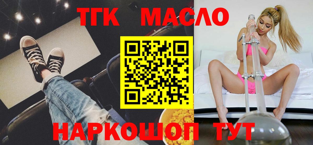 купить  сайты  ТГК гашишное масло  Вход с VPN  Краснознаменск 